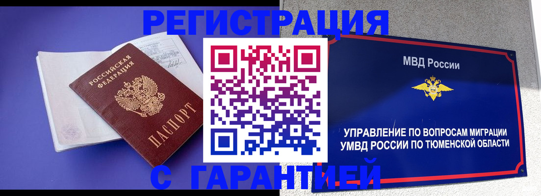 миграционный учет в Судаке