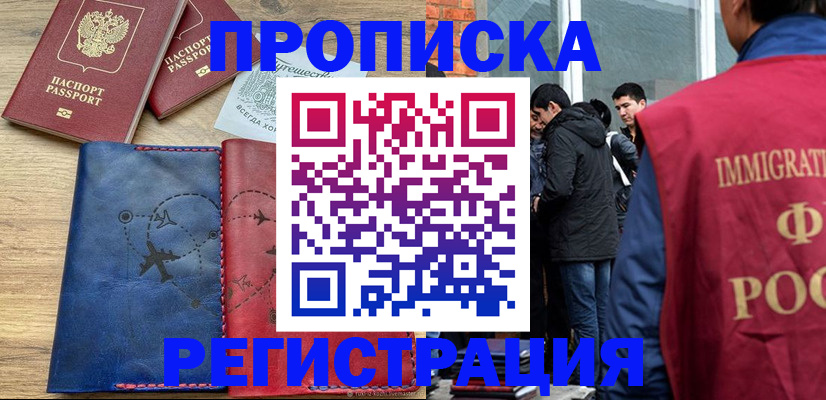 временная регистрация купить в Судаке