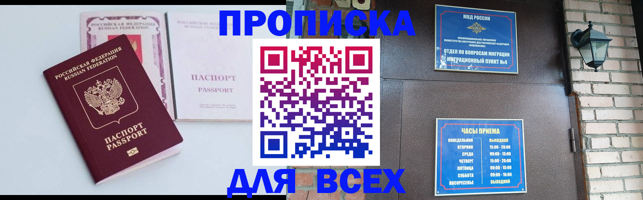 прописка для кредита в Судаке